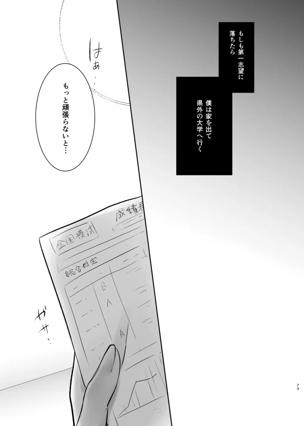 おとまりせっくす総集編 - page72