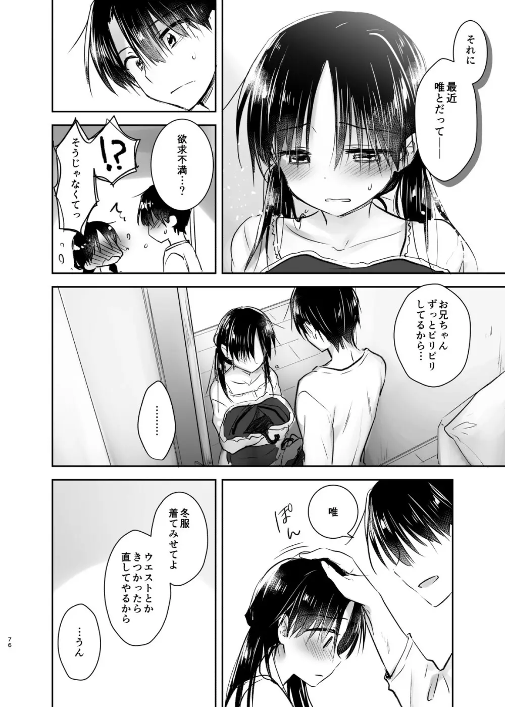 おとまりせっくす総集編 - page75