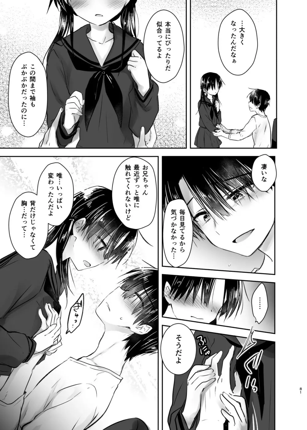 おとまりせっくす総集編 - page80