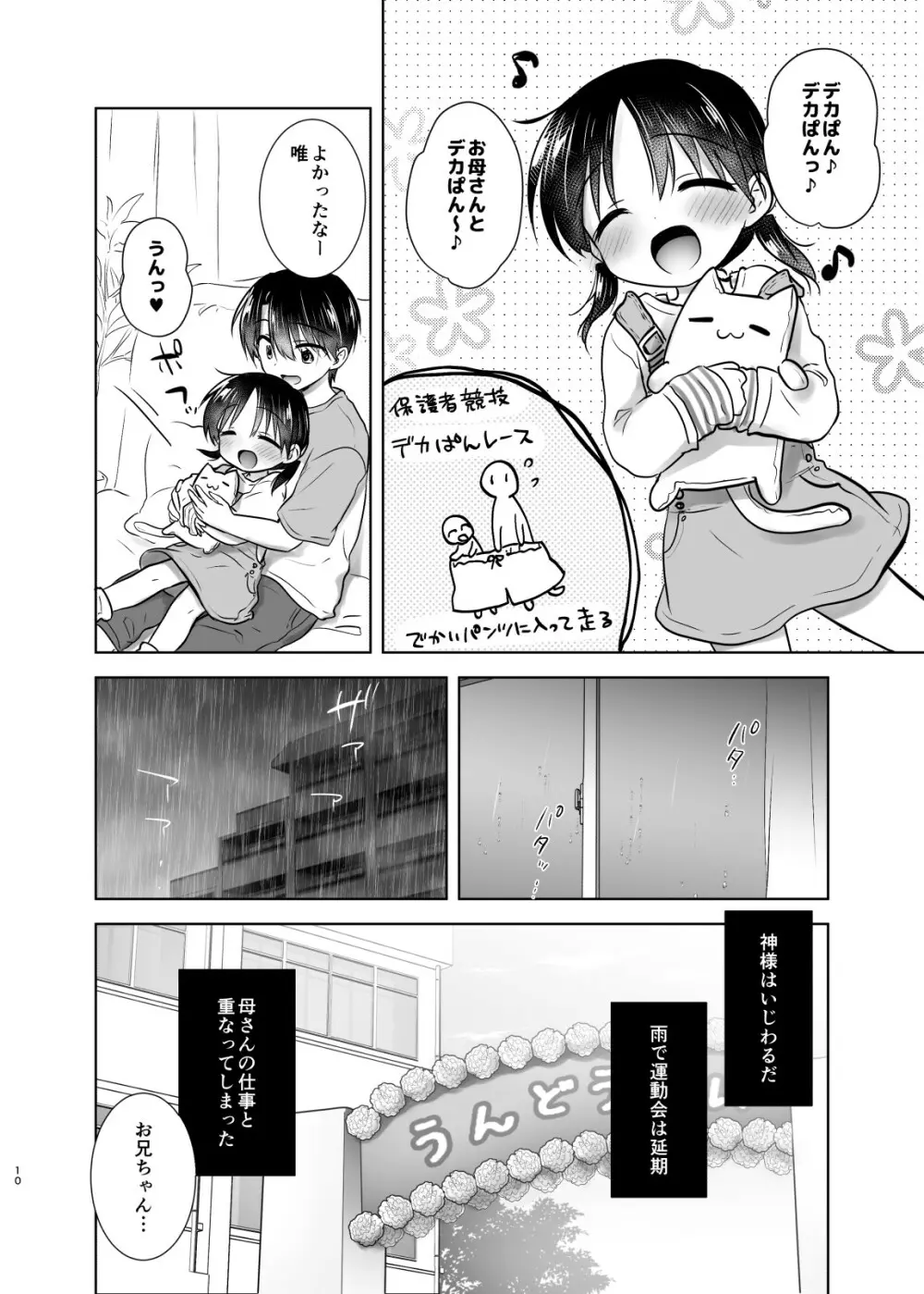 おとまりせっくす総集編 - page9