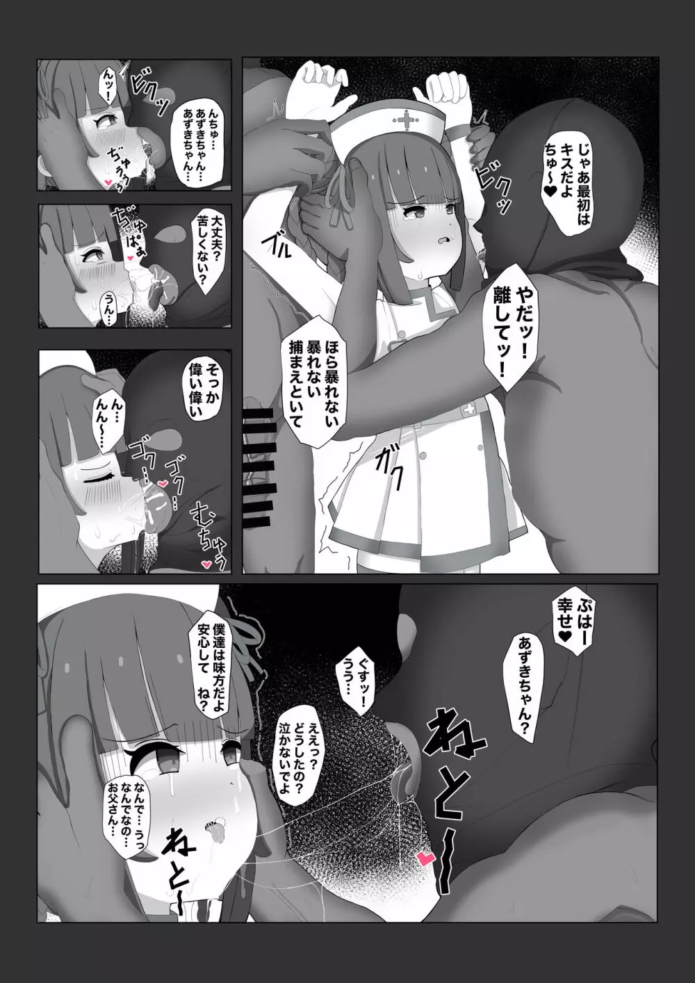 娘を犯してくださいっ! - page10