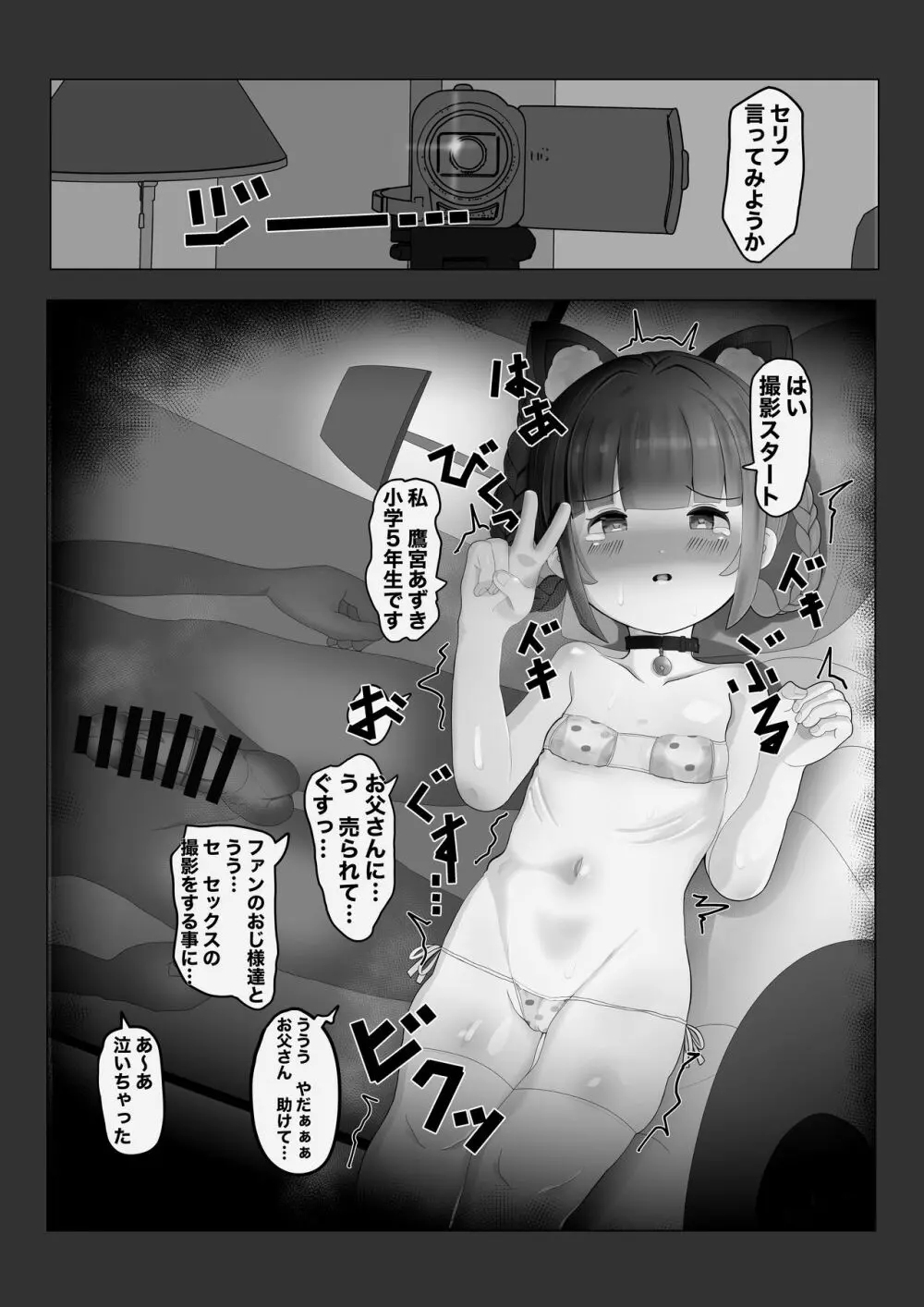 娘を犯してくださいっ! - page16