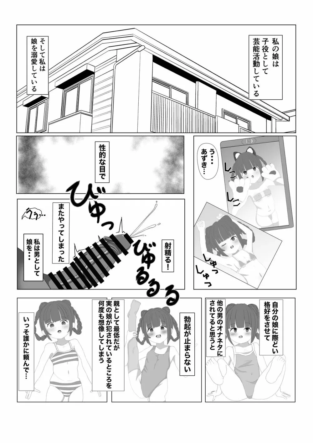 娘を犯してくださいっ! - page3