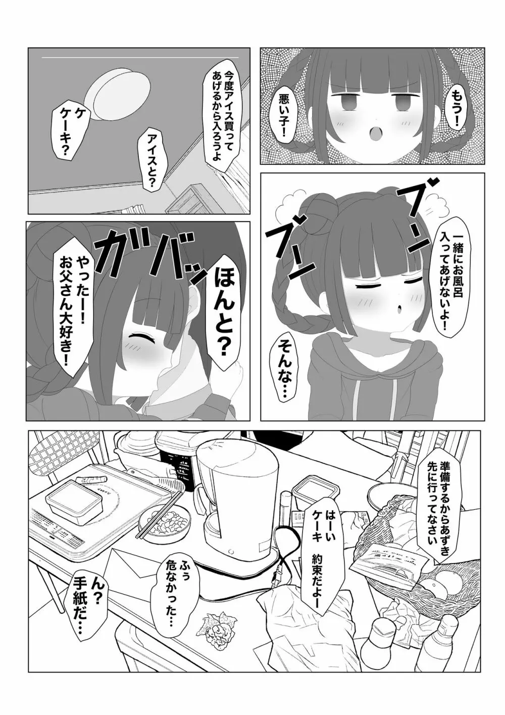 娘を犯してくださいっ! - page6