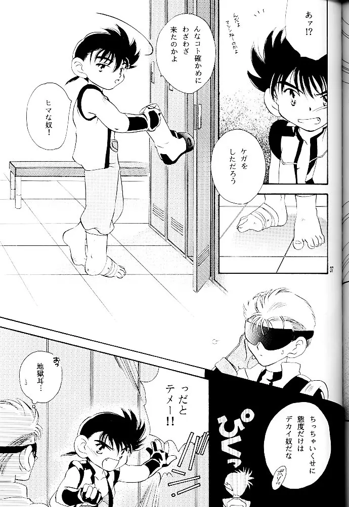 メテオライト - page36