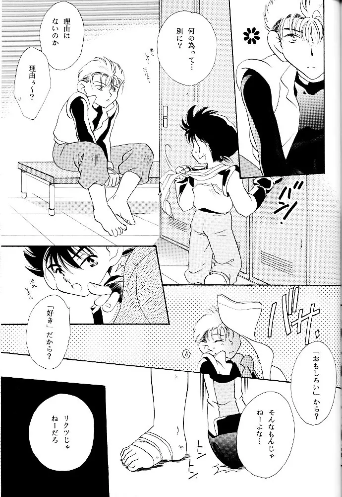 メテオライト - page52