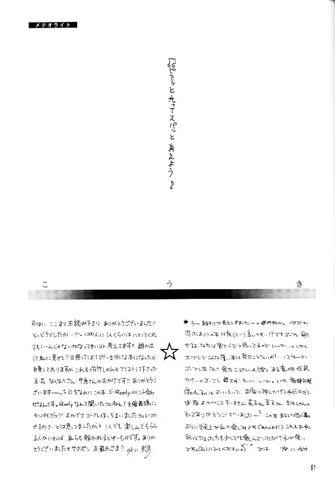 メテオライト - page60