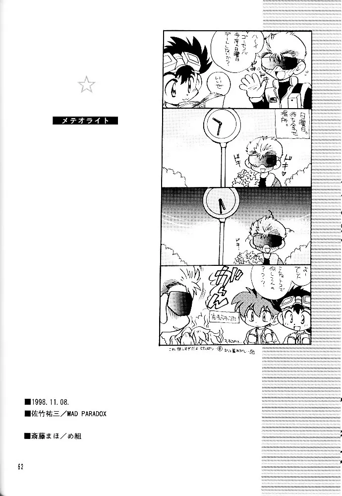 メテオライト - page61