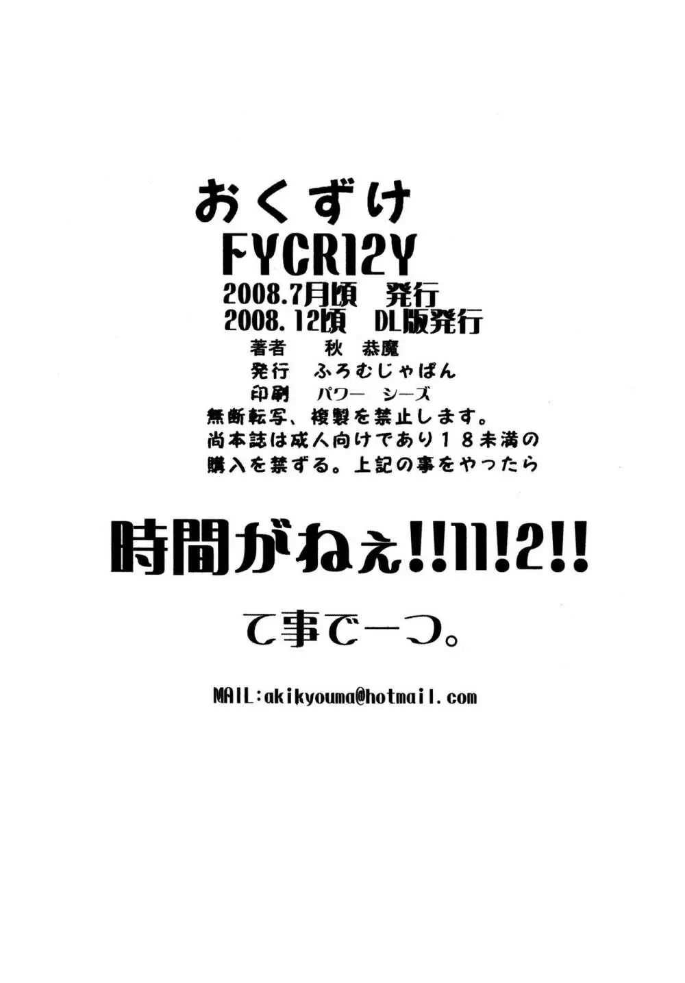 ファイターズヨタミックスラウンド12ヨタ - page65