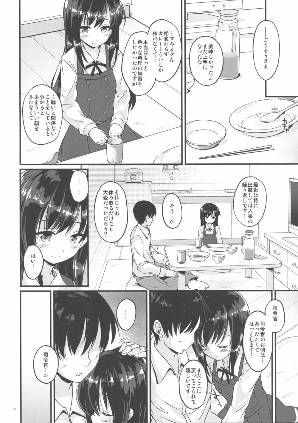 あさがえり - page3