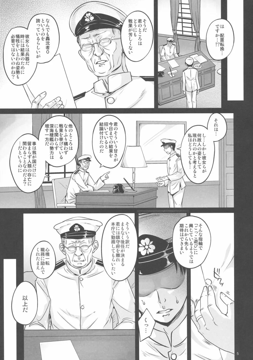 あさがえり - page4