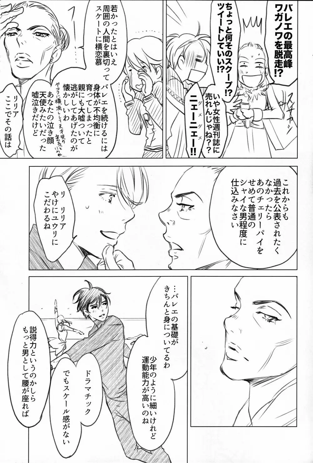 僕を閉じ込めもしないで - page11