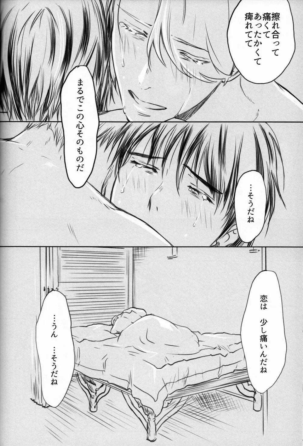 僕を閉じ込めもしないで - page116