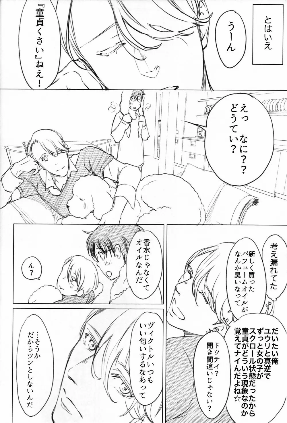 僕を閉じ込めもしないで - page14