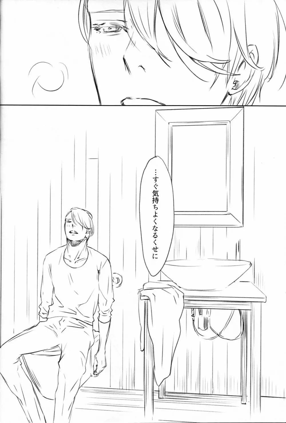 僕を閉じ込めもしないで - page22