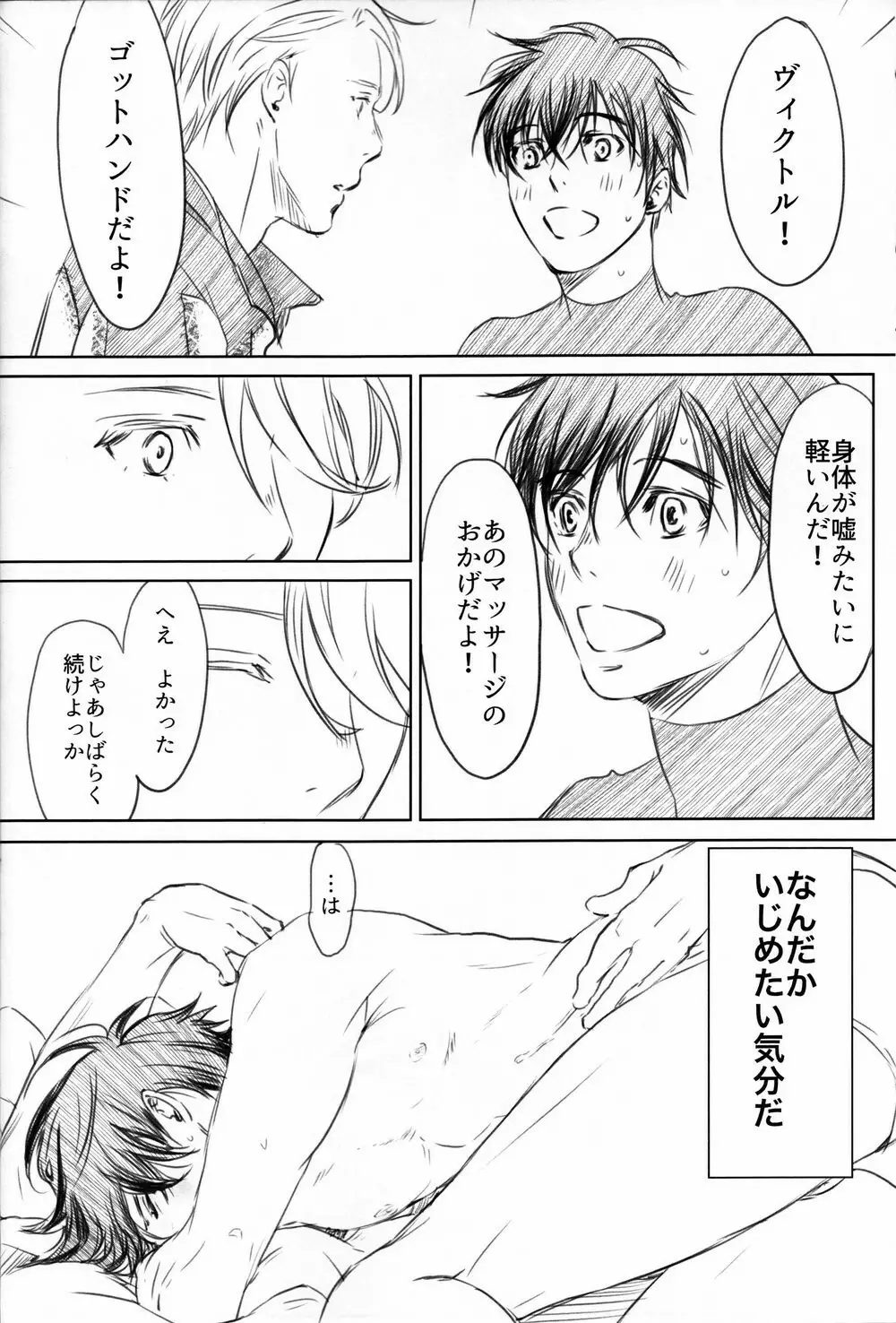 僕を閉じ込めもしないで - page24