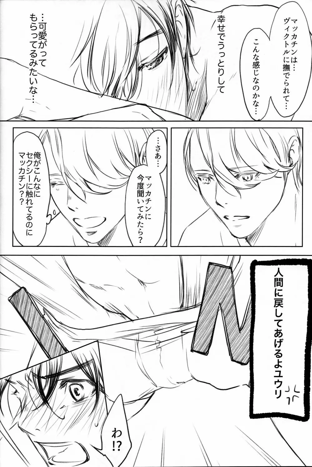 僕を閉じ込めもしないで - page26