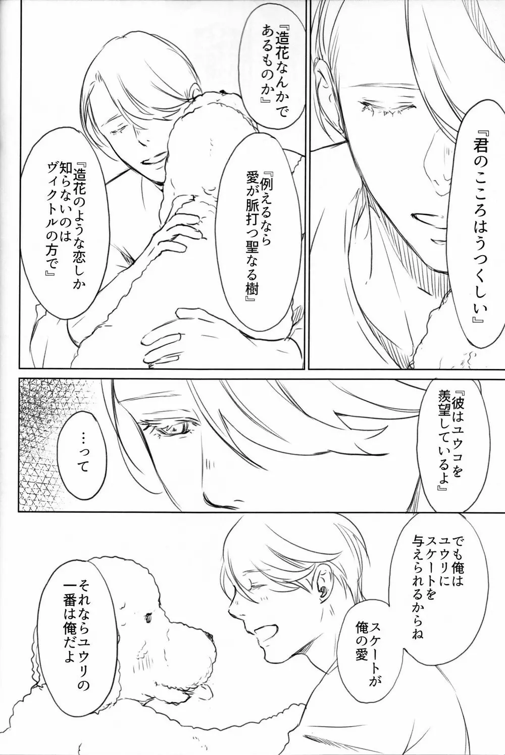 僕を閉じ込めもしないで - page35