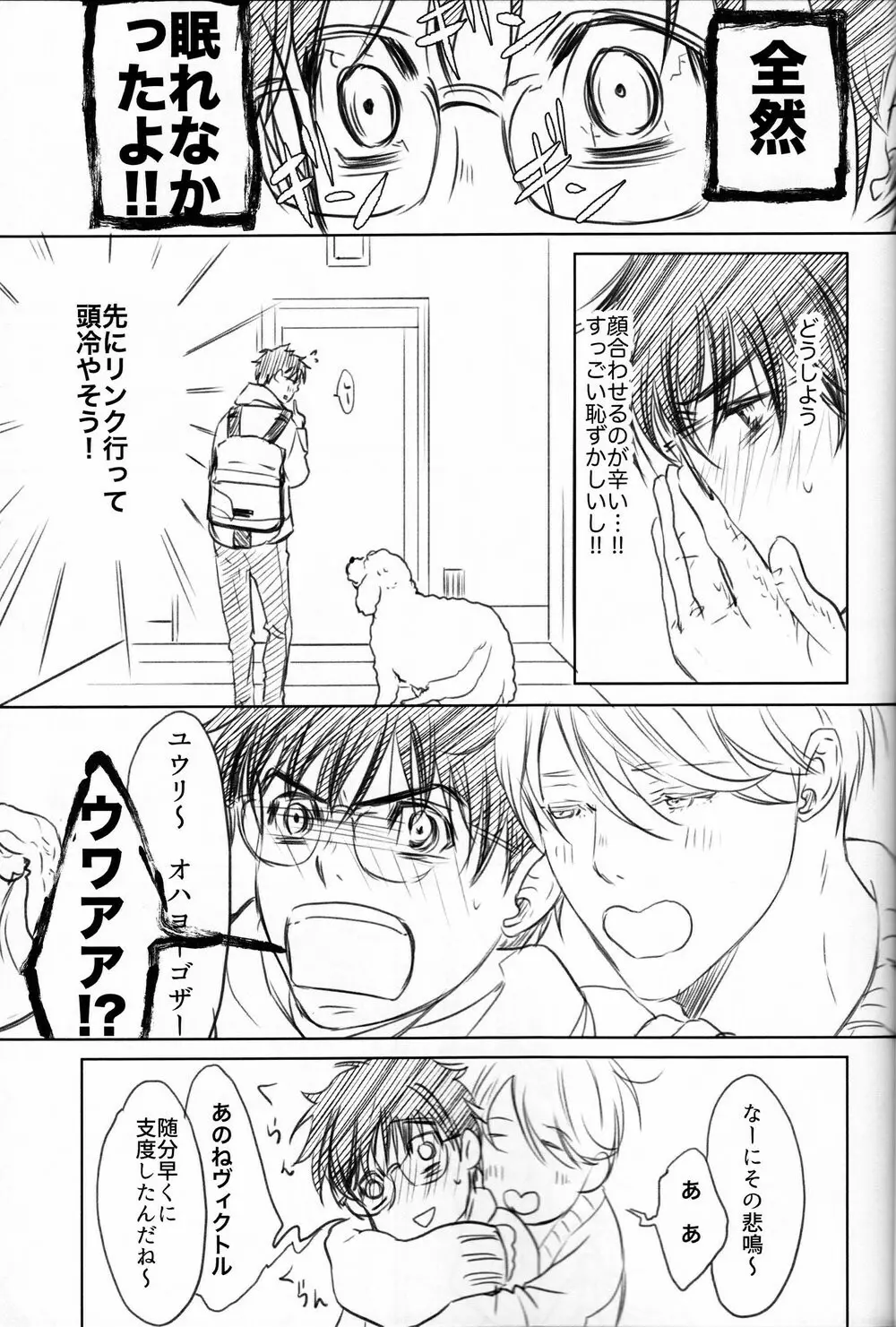 僕を閉じ込めもしないで - page38