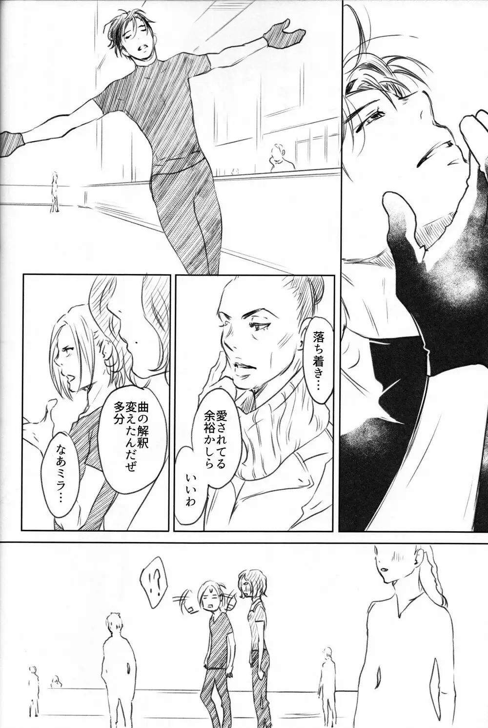 僕を閉じ込めもしないで - page41