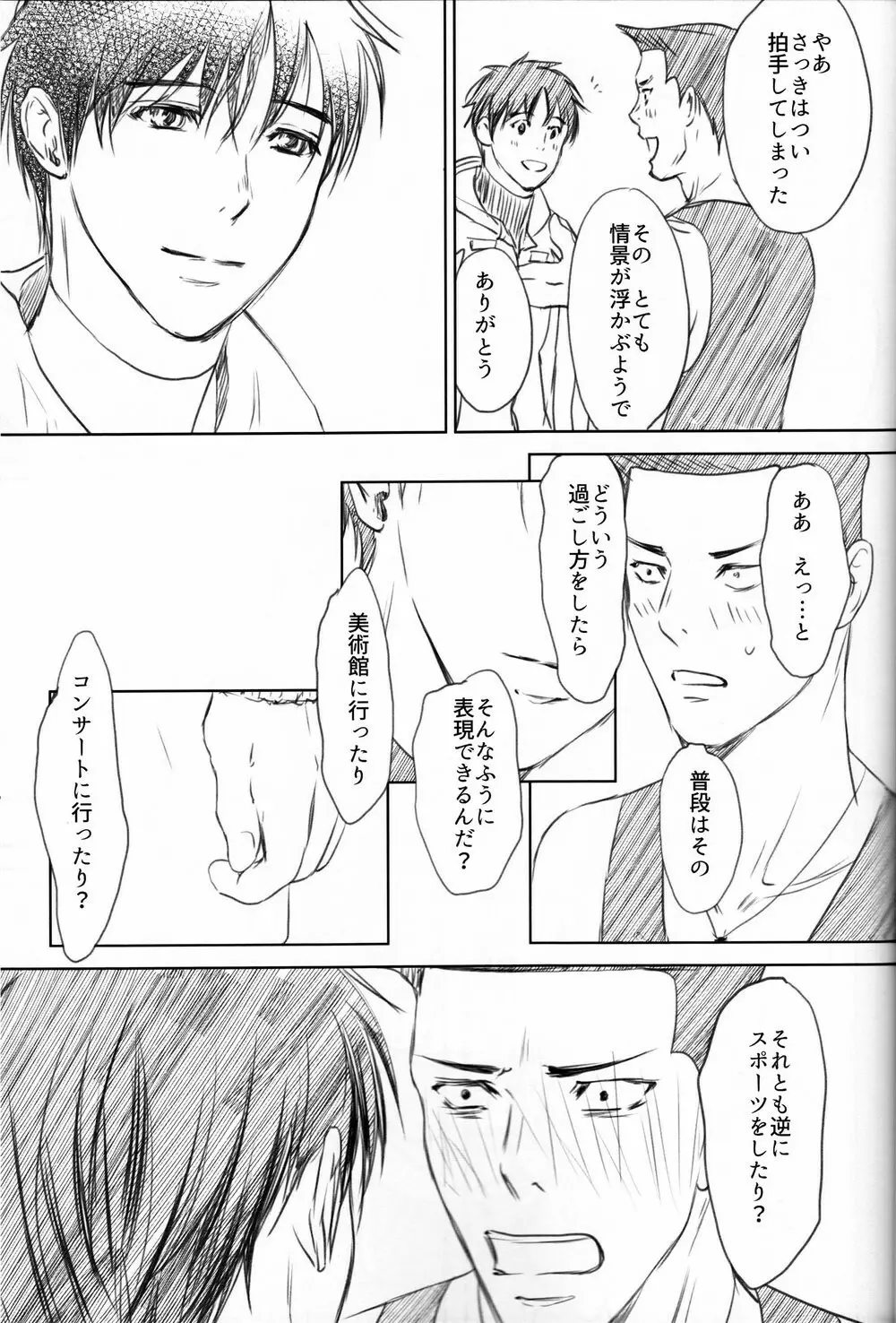 僕を閉じ込めもしないで - page44