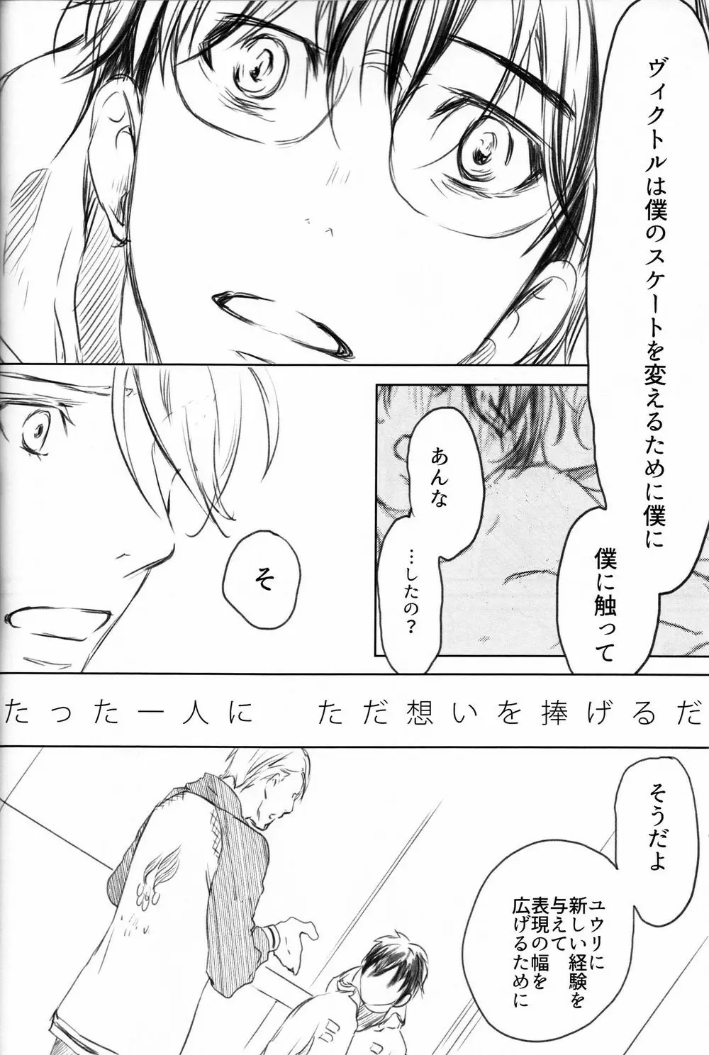 僕を閉じ込めもしないで - page49