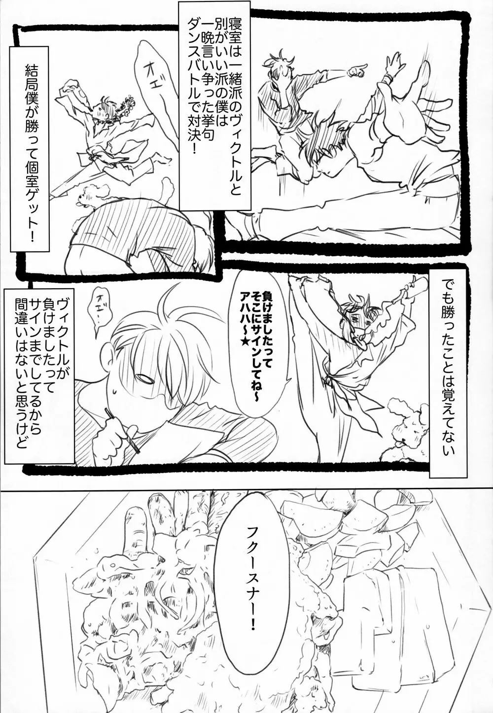 僕を閉じ込めもしないで - page5