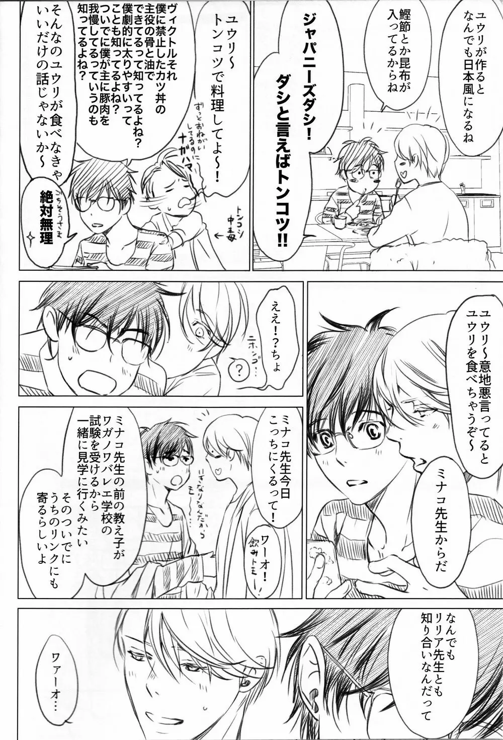 僕を閉じ込めもしないで - page6