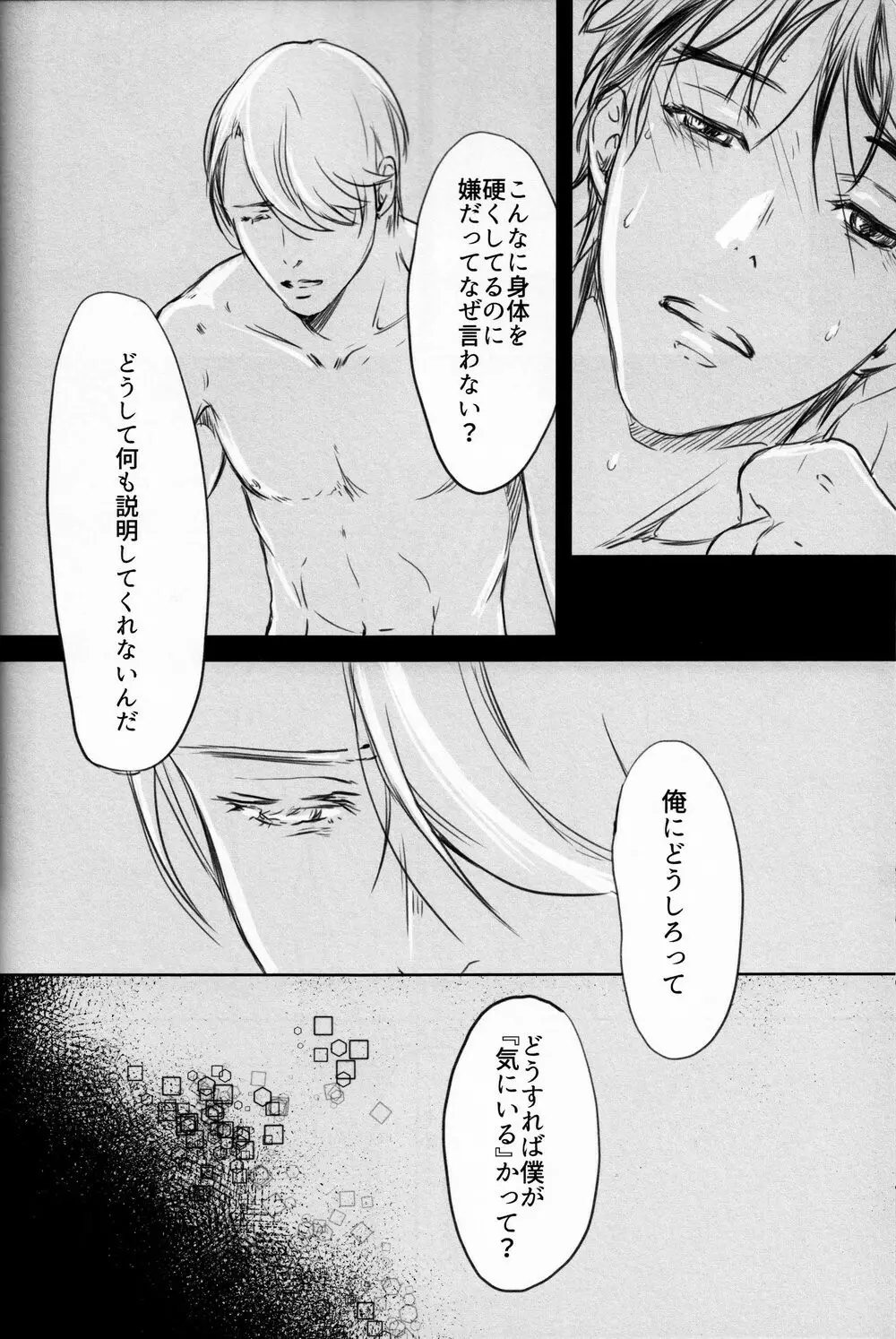 僕を閉じ込めもしないで - page63