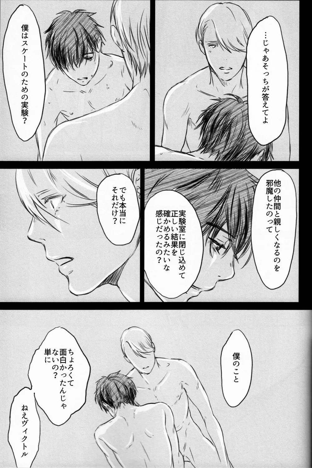 僕を閉じ込めもしないで - page64