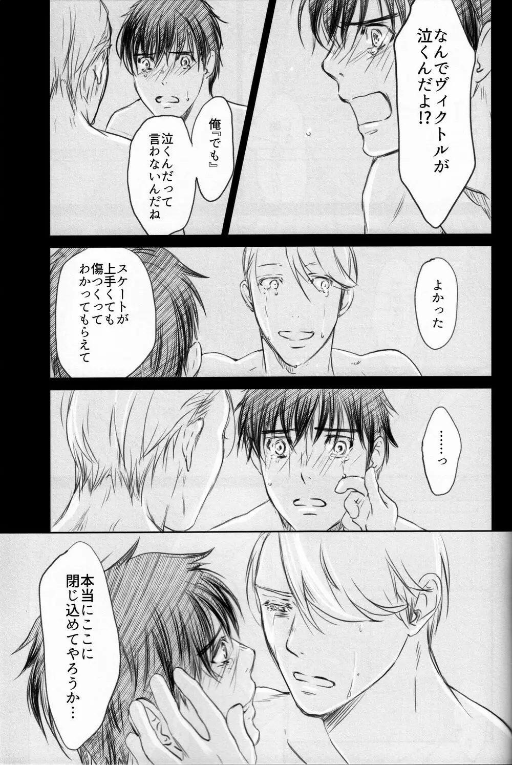 僕を閉じ込めもしないで - page66