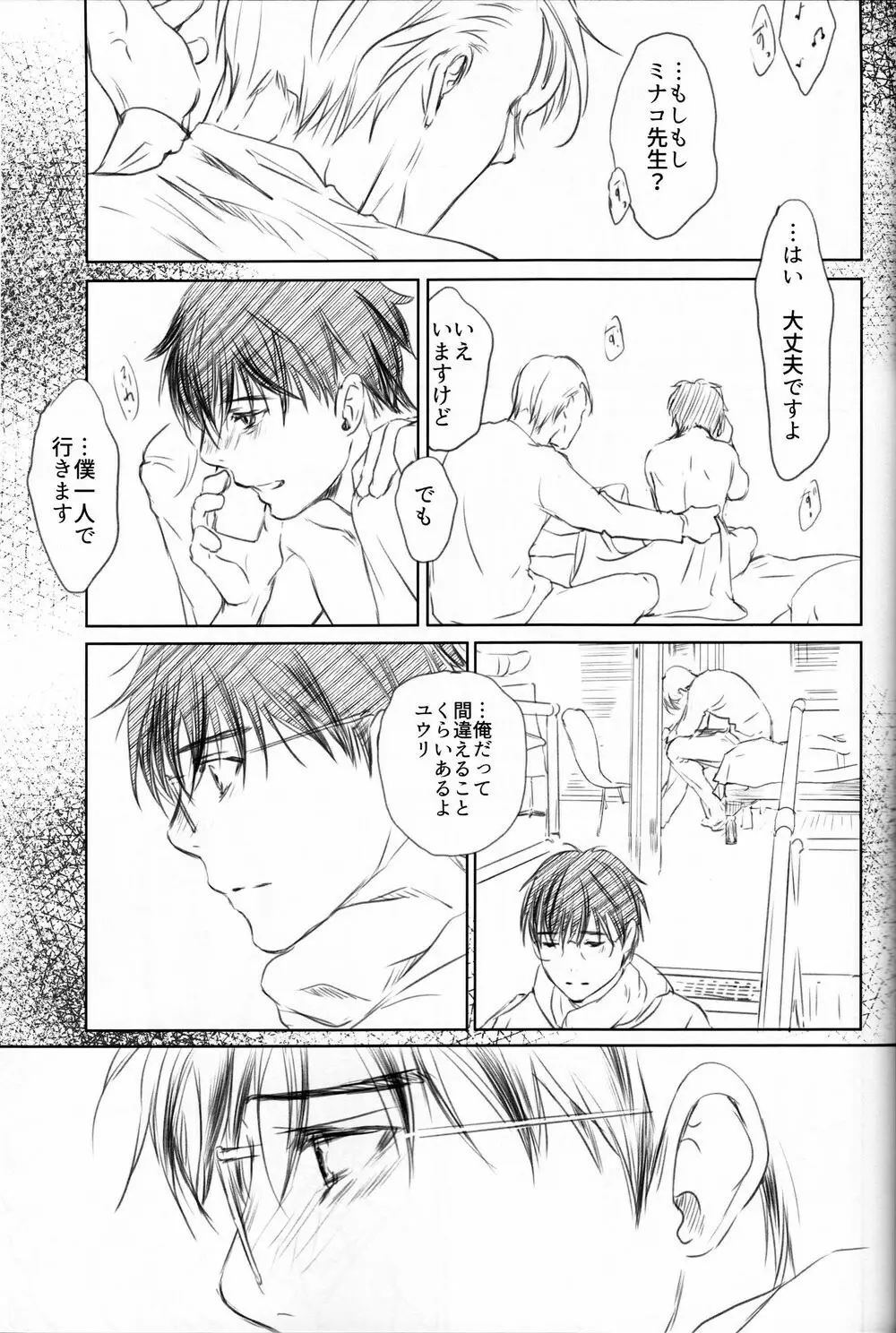 僕を閉じ込めもしないで - page68