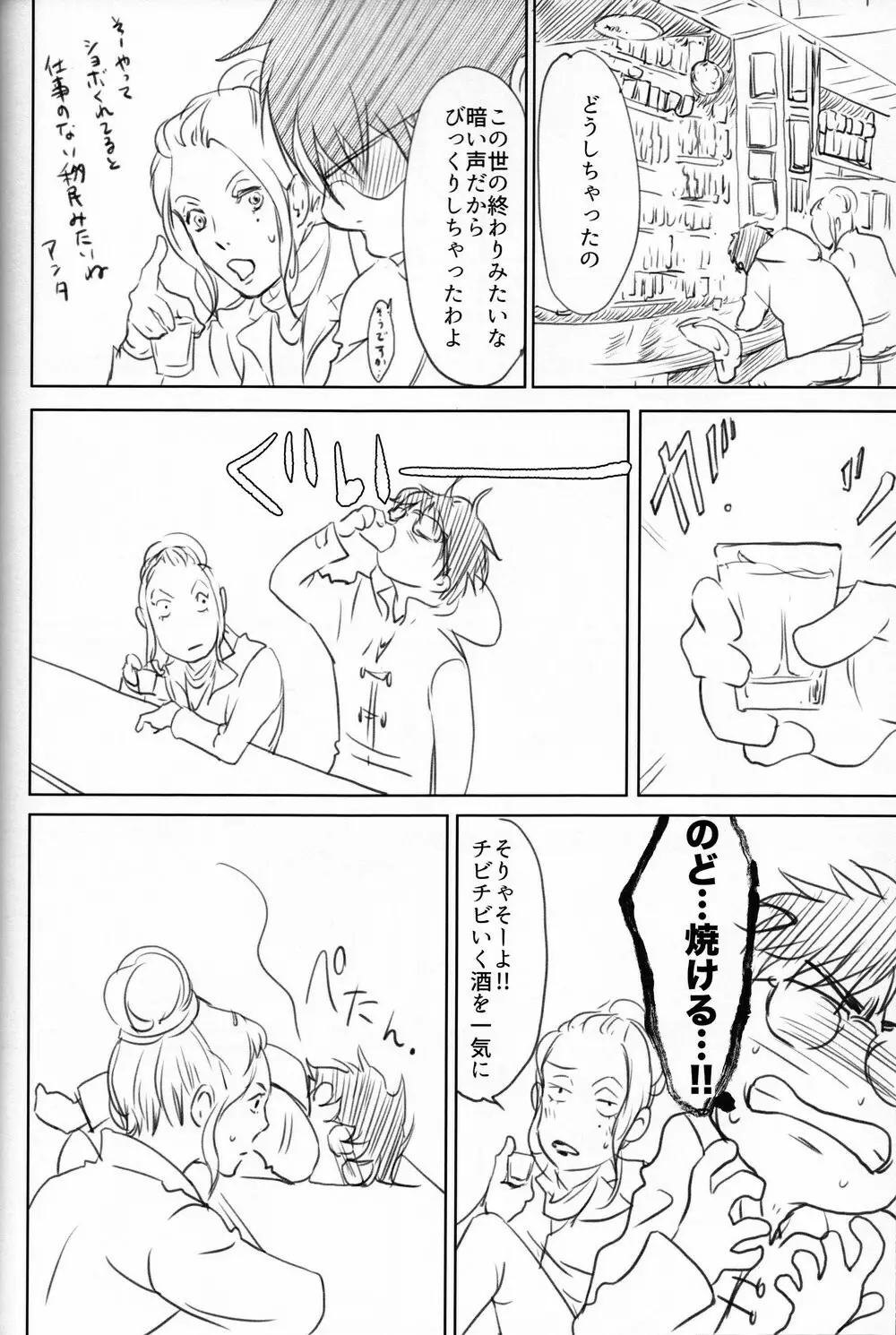 僕を閉じ込めもしないで - page69