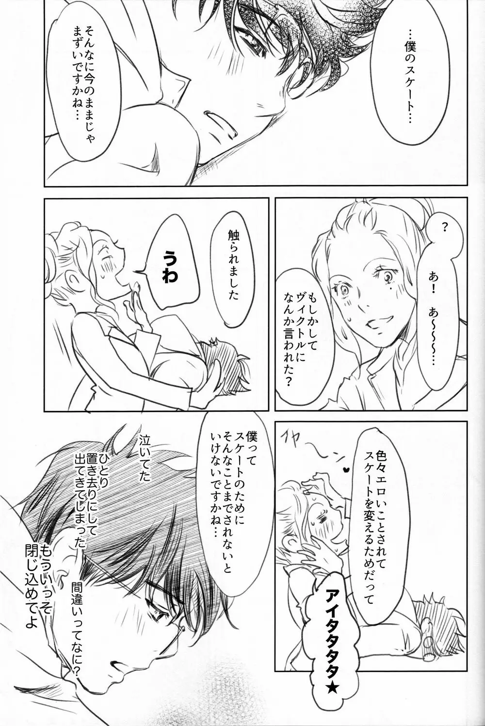 僕を閉じ込めもしないで - page70