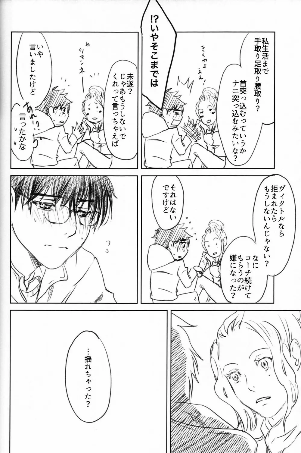 僕を閉じ込めもしないで - page71