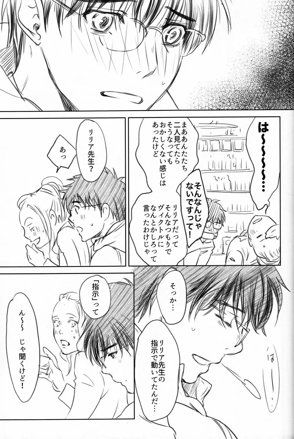 僕を閉じ込めもしないで - page72