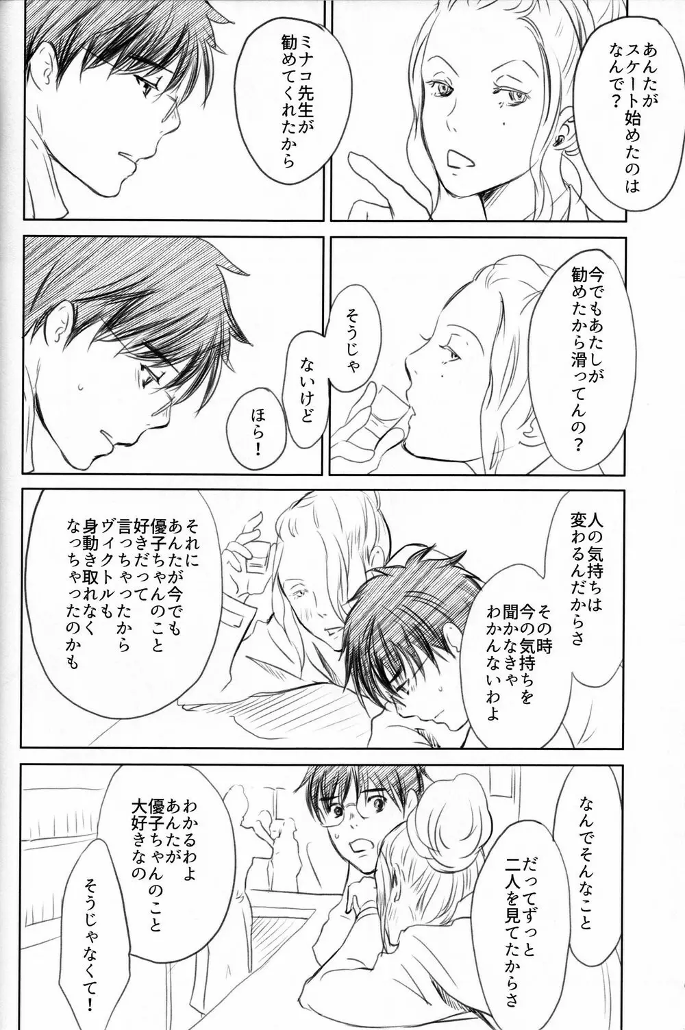 僕を閉じ込めもしないで - page73