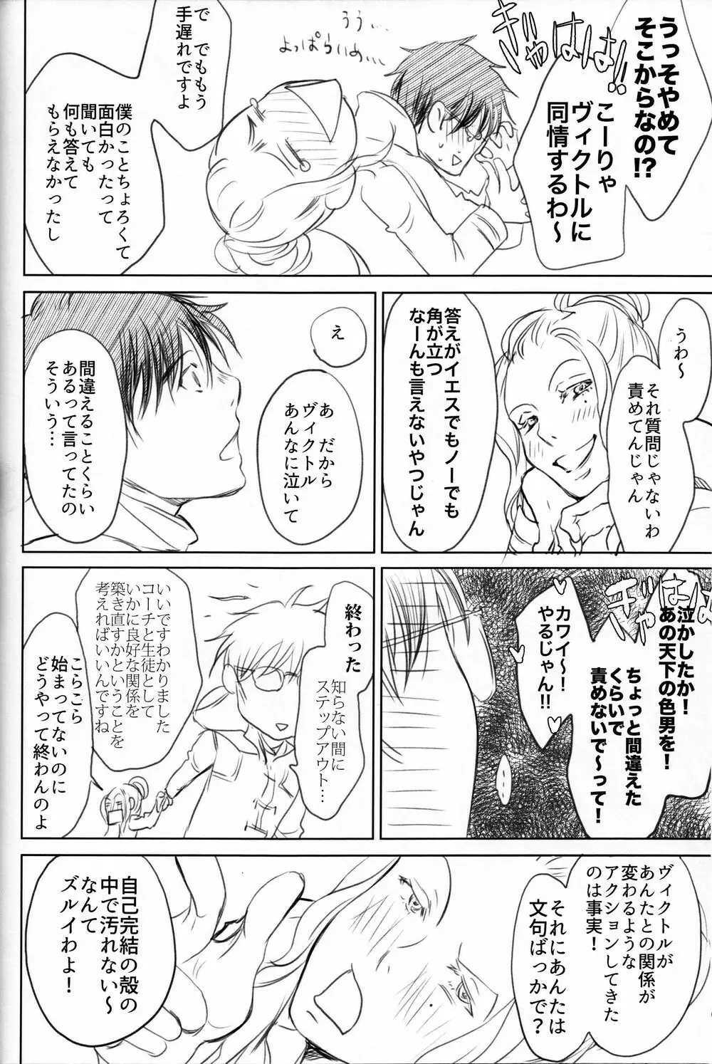 僕を閉じ込めもしないで - page75