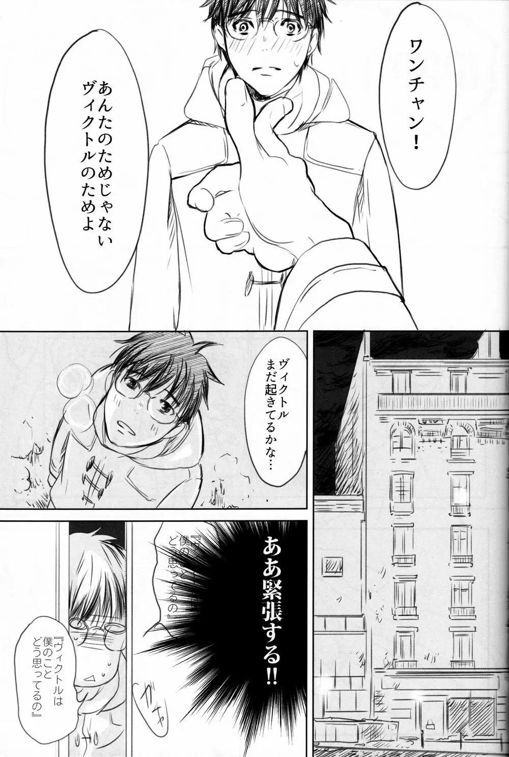 僕を閉じ込めもしないで - page76