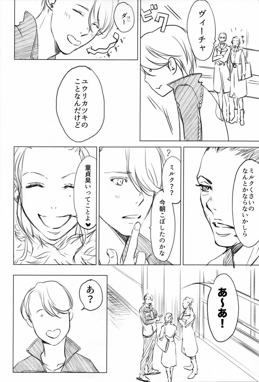 僕を閉じ込めもしないで - page8