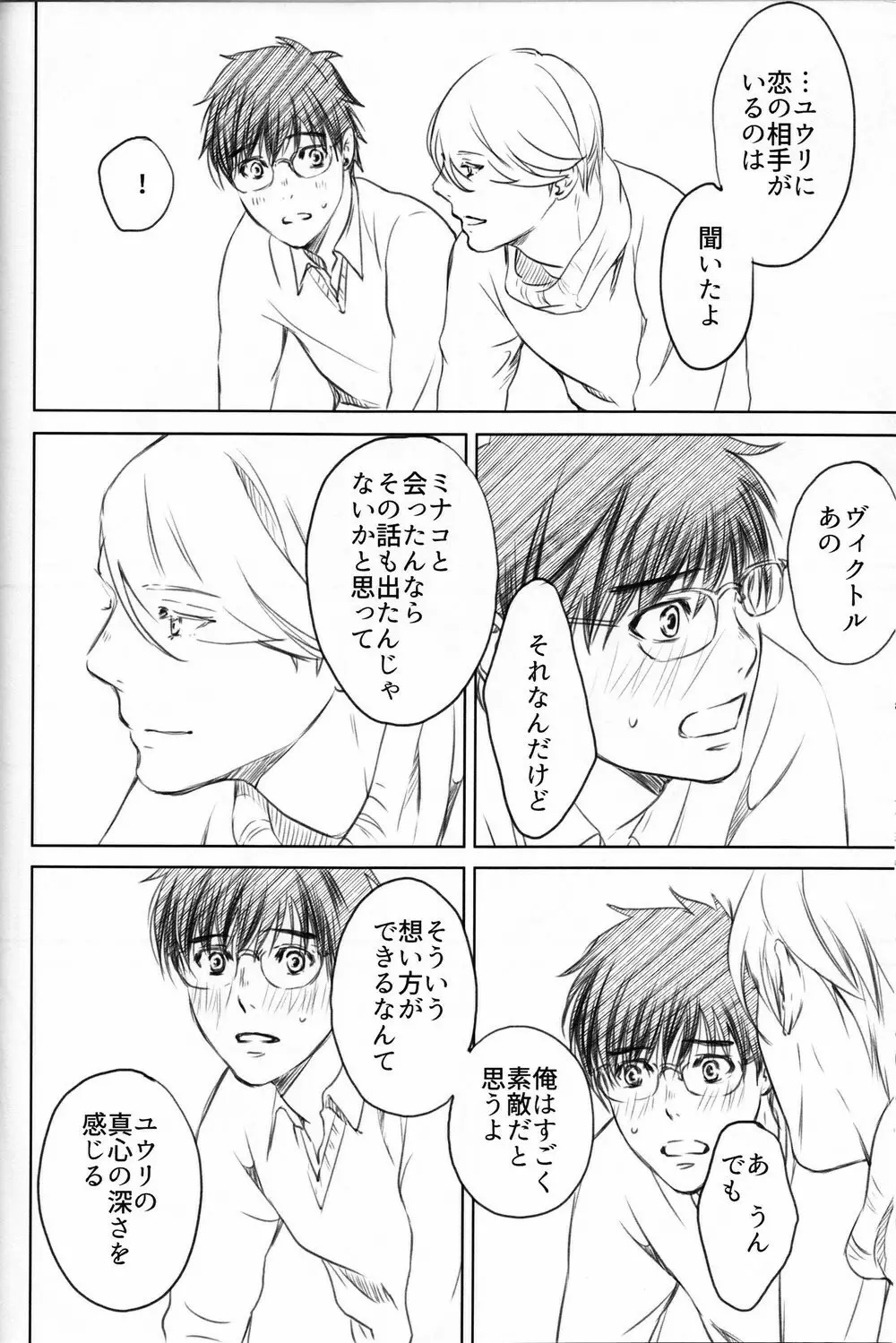 僕を閉じ込めもしないで - page81