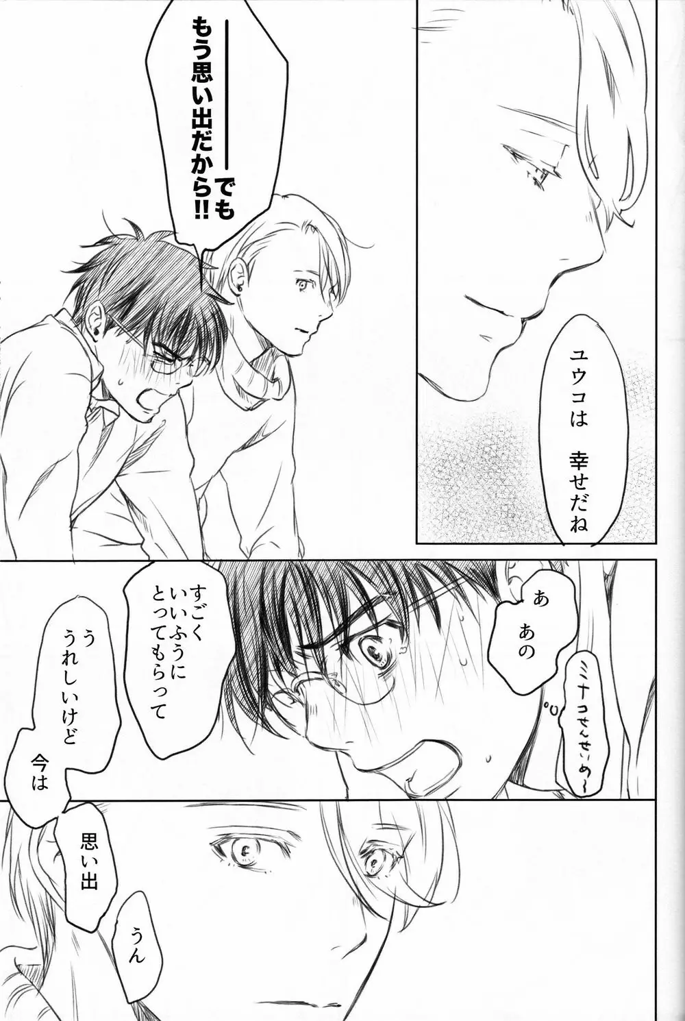 僕を閉じ込めもしないで - page82