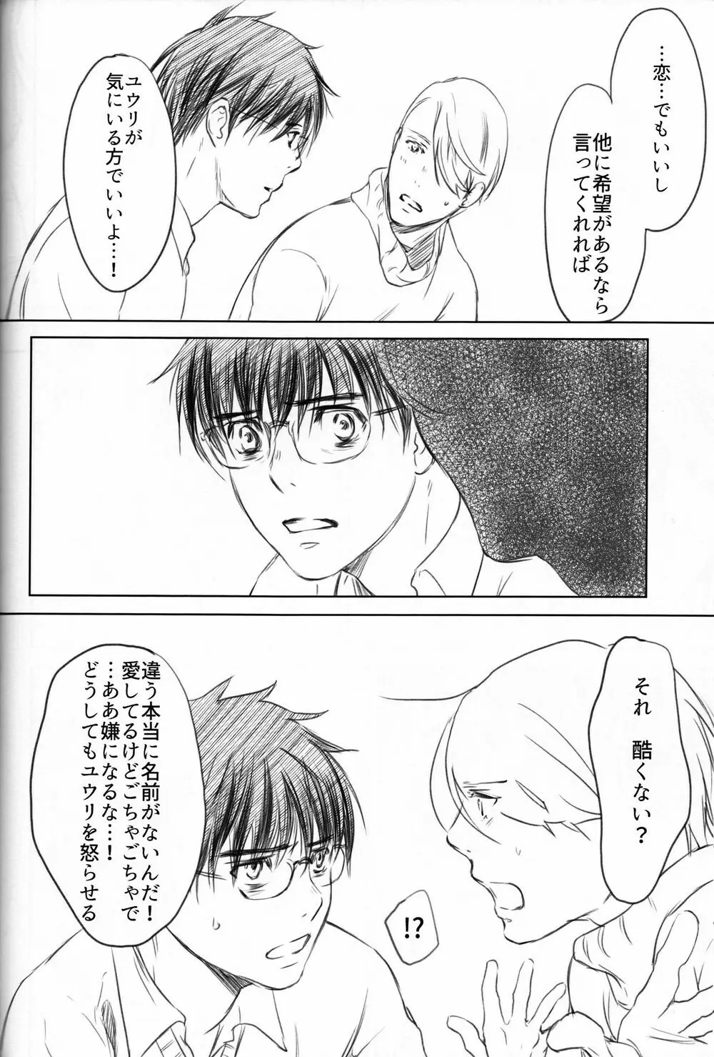 僕を閉じ込めもしないで - page85