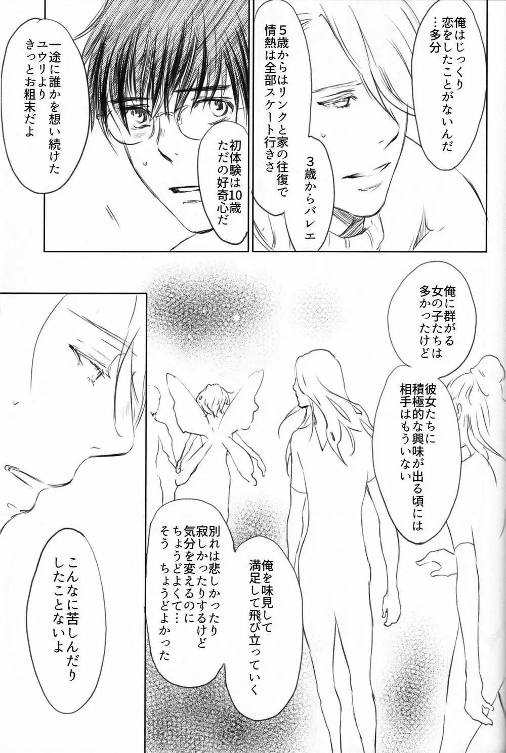 僕を閉じ込めもしないで - page86