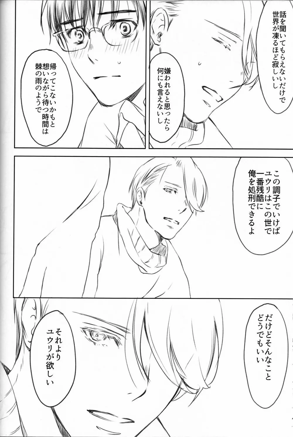 僕を閉じ込めもしないで - page87