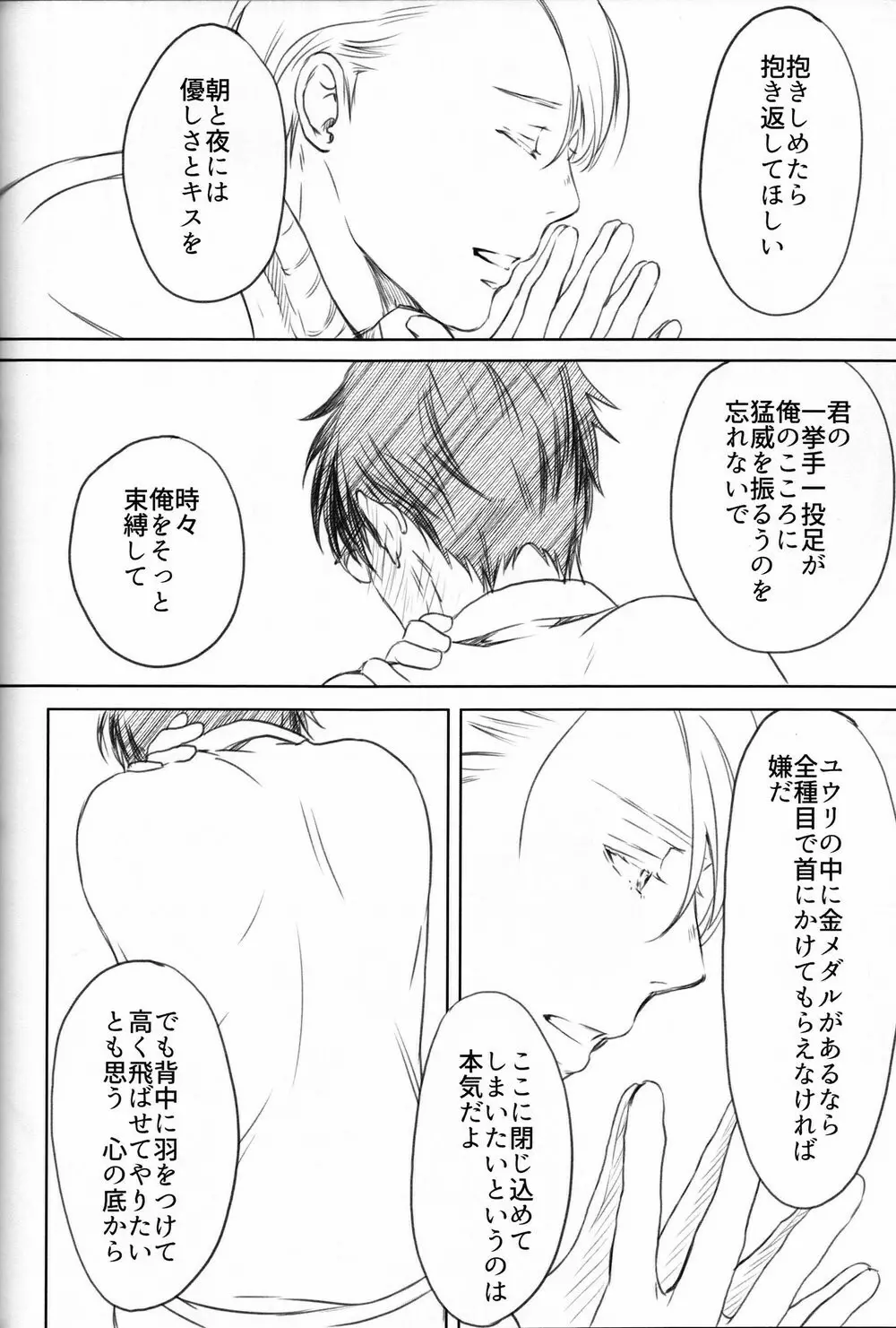 僕を閉じ込めもしないで - page89