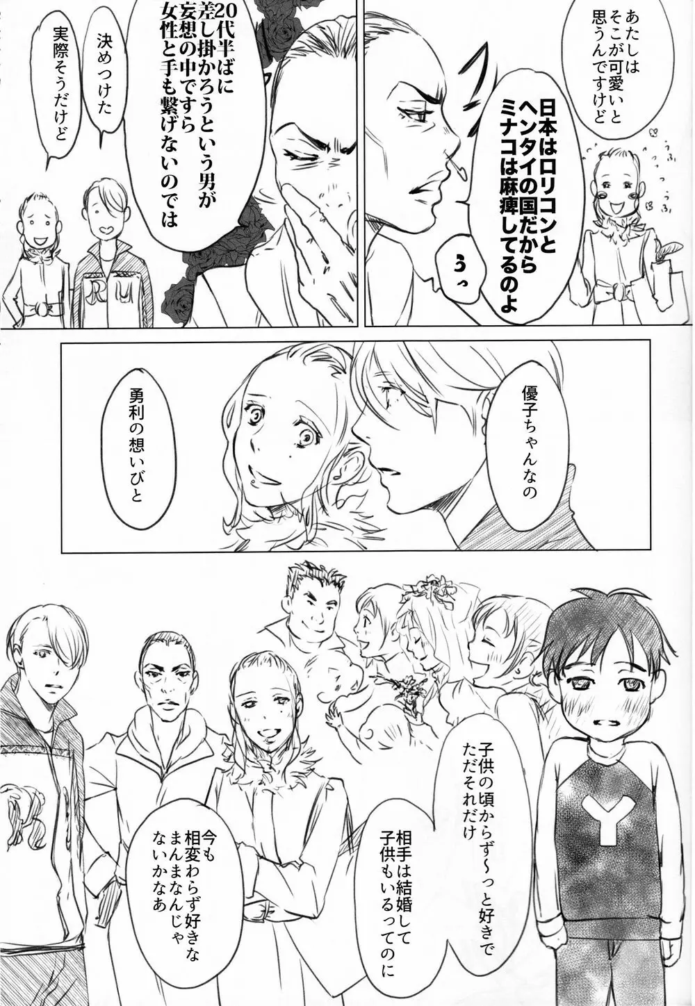 僕を閉じ込めもしないで - page9