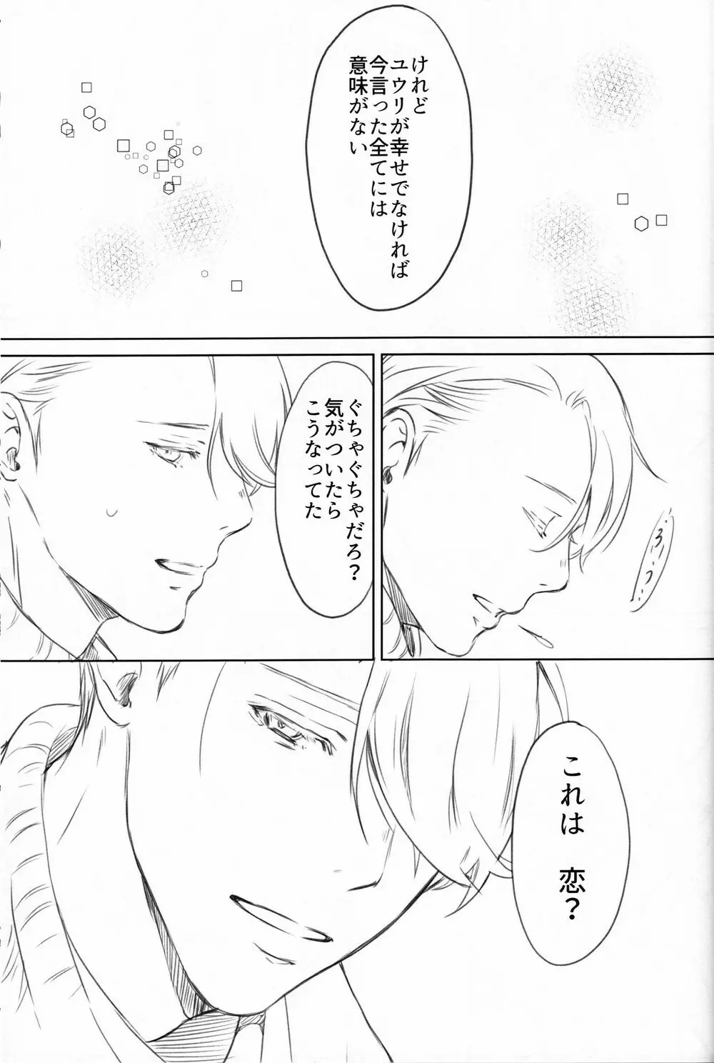 僕を閉じ込めもしないで - page90