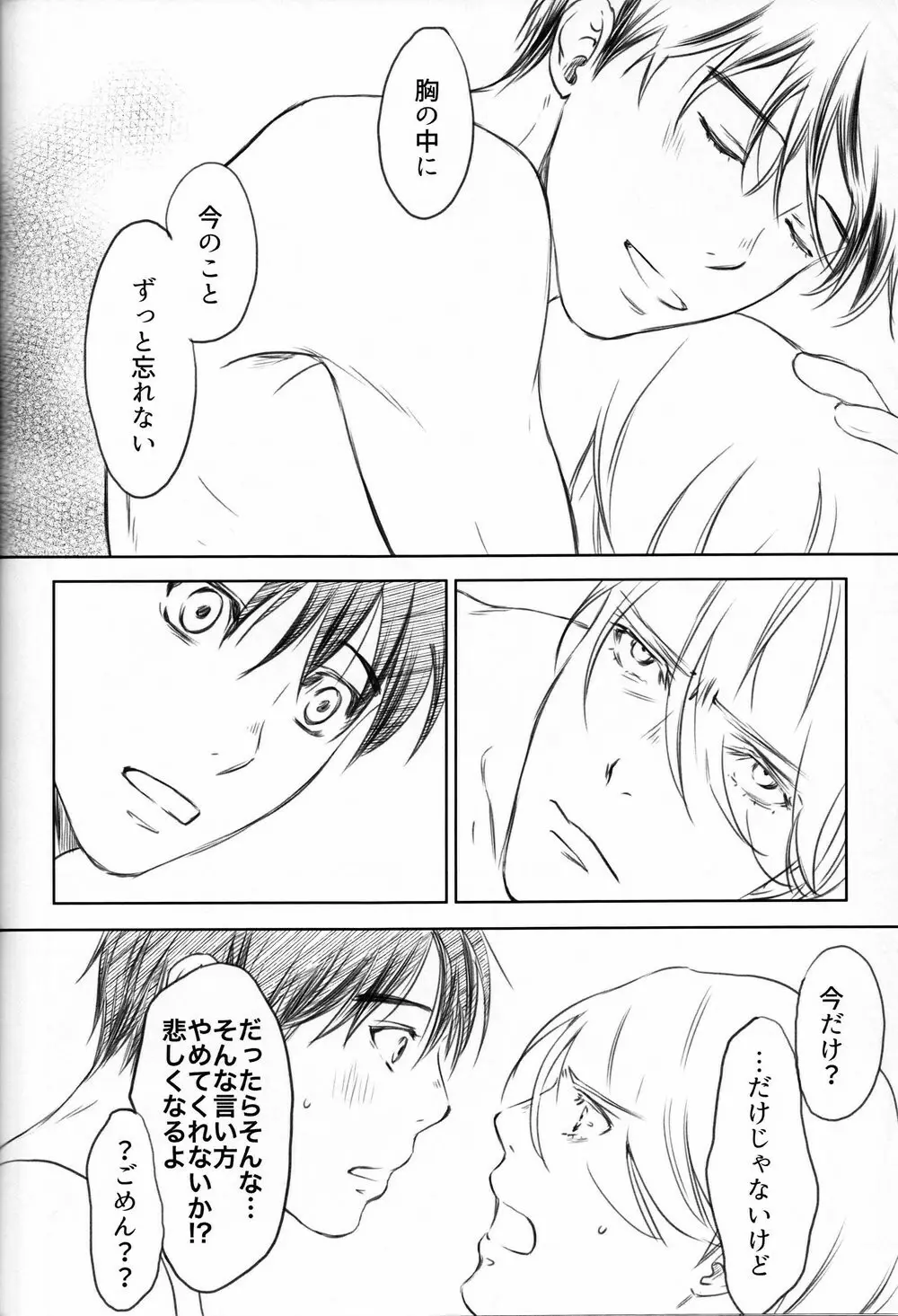 僕を閉じ込めもしないで - page97