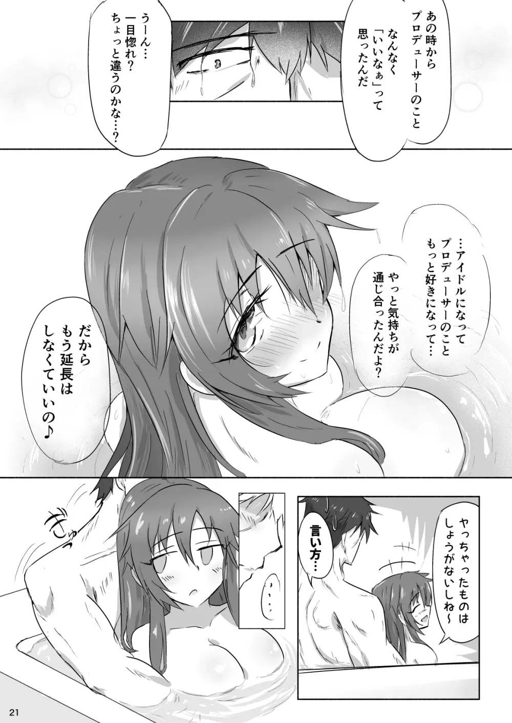 ゆっきと延長戦 - page20